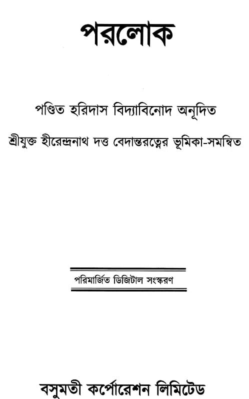 Exotic India পরলোক- Parolok (Bengali) 