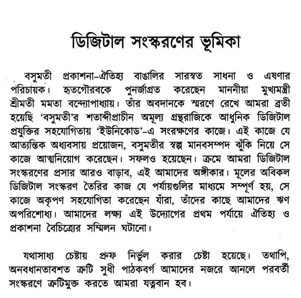 Exotic India পরলোক- Parolok (Bengali) 