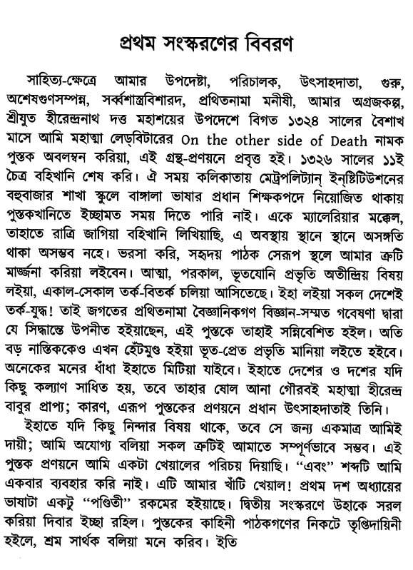 Exotic India পরলোক- Parolok (Bengali) 