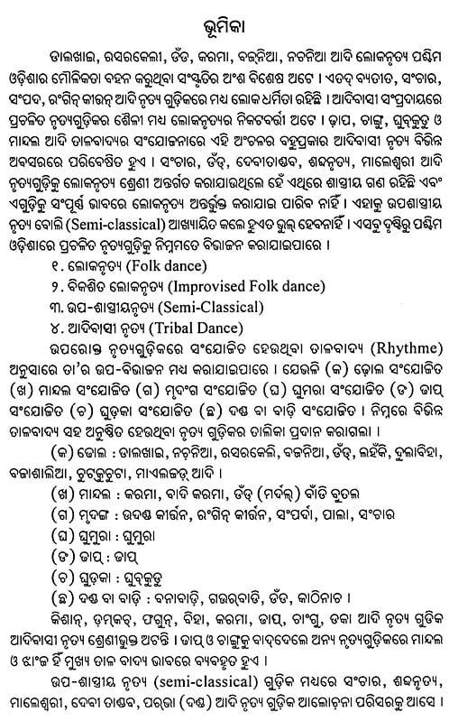 Exotic India ପଶ୍ଚିମ ଓଡ଼ିଶାର ଲୋକନୃତ୍ୟ- Paschima Odishara Lokanrutya (Oriya) 