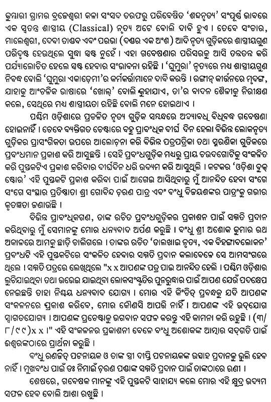 Exotic India ପଶ୍ଚିମ ଓଡ଼ିଶାର ଲୋକନୃତ୍ୟ- Paschima Odishara Lokanrutya (Oriya) 
