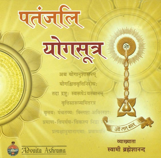 exotic india पंतजलि योगसूत्र: Patanjali Yogasutra (DVD MP3) 