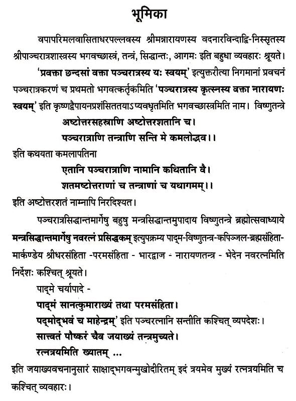 Exotic India पौष्करसंहिता: Pauskara Samhita (Volume 2) 