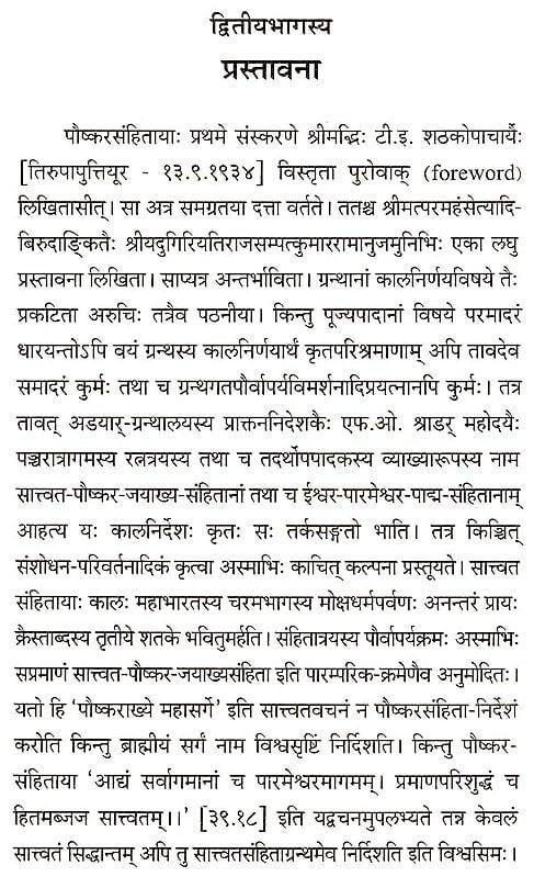 Exotic India पौष्करसंहिता: Pauskara Samhita (Volume 2) 