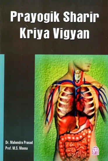 exotic india Prayogik Sharir Kriya Vigyan 