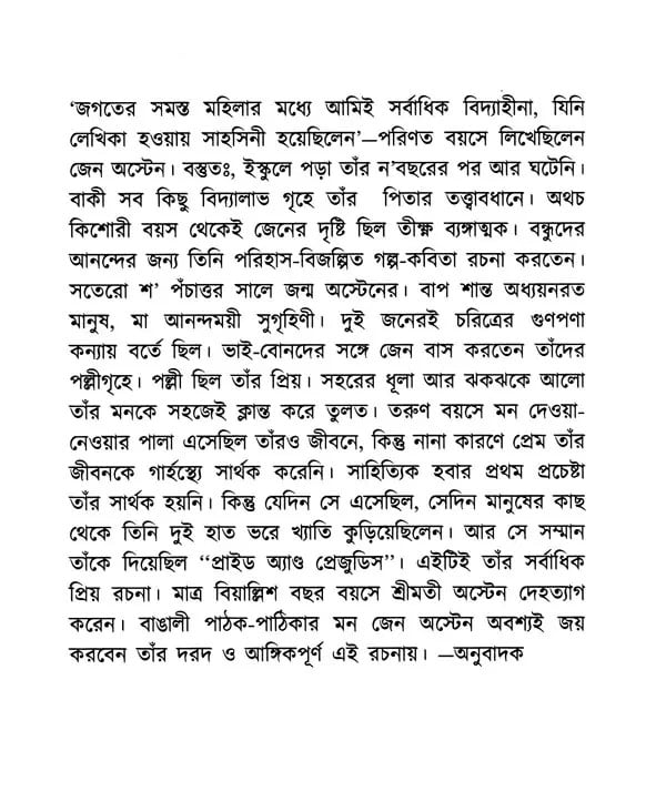 Exotic India প্রাইড অ্যান্ড প্রেজুডিস- Pride And Prejudice (Bengali) 