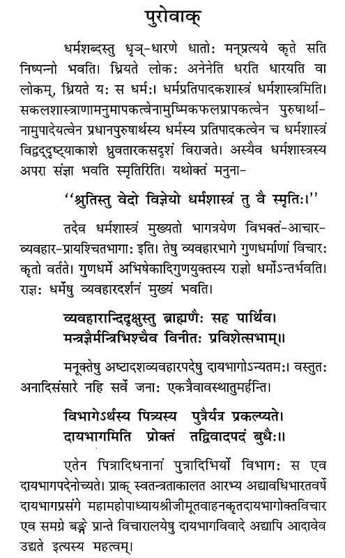 Exotic India रघुनन्दनदायभागालोकः- Raghunandana Dayabhagalokah 