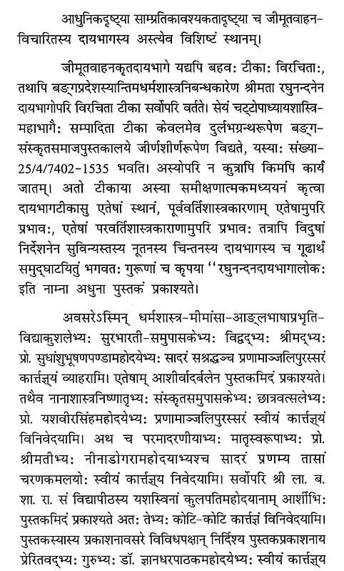 Exotic India रघुनन्दनदायभागालोकः- Raghunandana Dayabhagalokah 