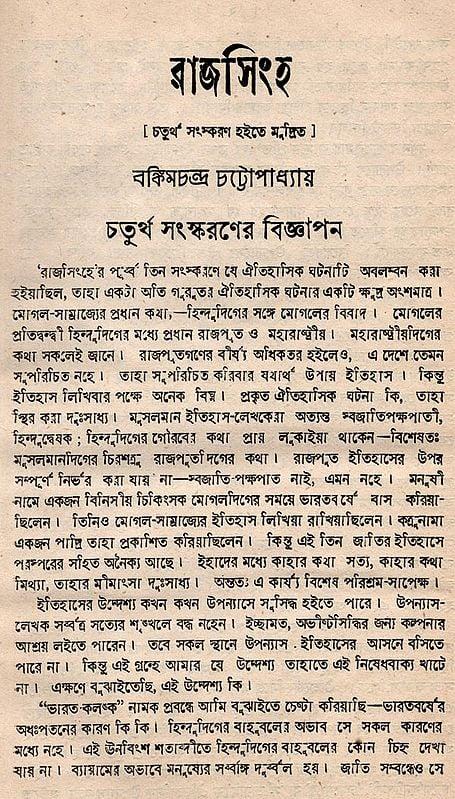 Exotic India রাজসিংহ- Rajsingh- An Old And Rare Book (Bengali) 