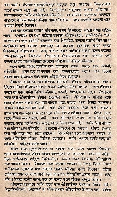 Exotic India রাজসিংহ- Rajsingh- An Old And Rare Book (Bengali) 