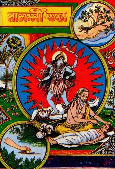 exotic india রাক্ষসী তন্ত্র: Rakshasi Tantra (Bengali) 