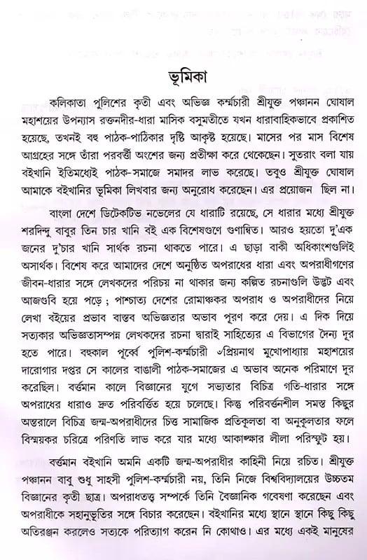 Exotic India রক্তনদীর ধারা- Raktanadira Dhara (Bengali) 