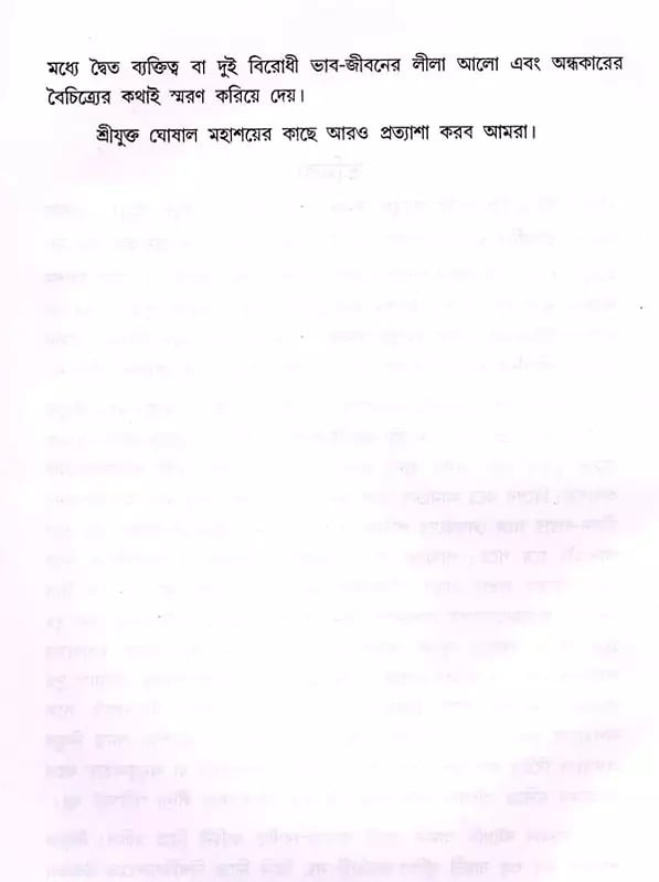 Exotic India রক্তনদীর ধারা- Raktanadira Dhara (Bengali) 