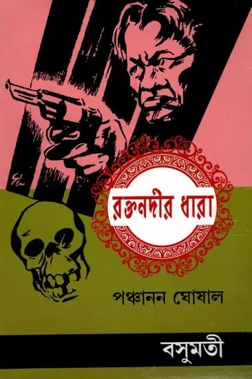 exotic india রক্তনদীর ধারা- Raktanadira Dhara (Bengali) 