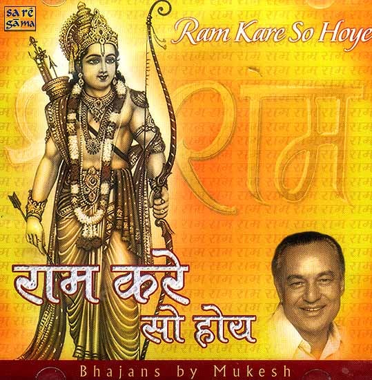 exotic india Ram Kare So Hoye (Audio CD) 