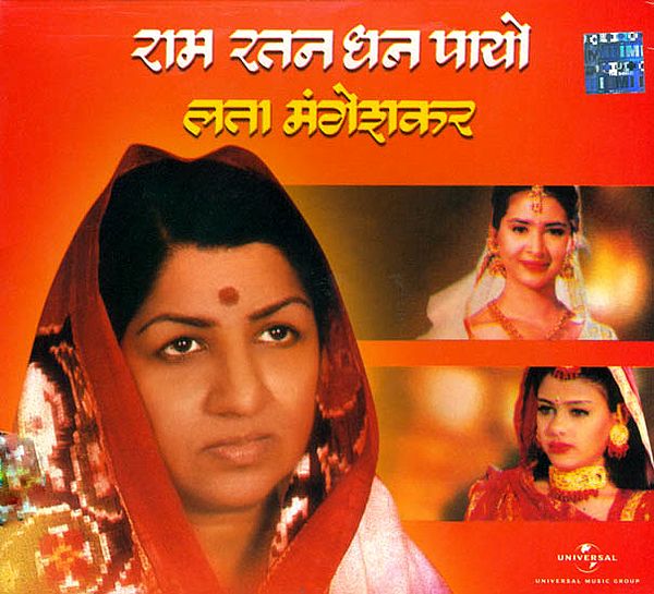 exotic india Ram Ratan Dhan Payo (Audio CD) 