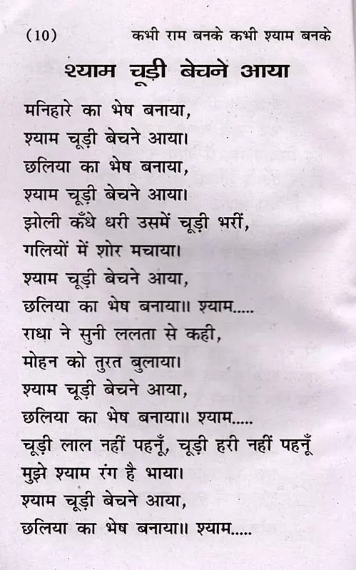 Exotic India राम श्याम भजन माला- Ram Shyam Bhajan Mala 