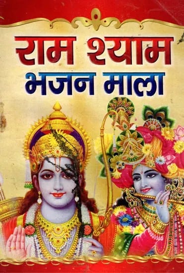 exotic india राम श्याम भजन माला- Ram Shyam Bhajan Mala 