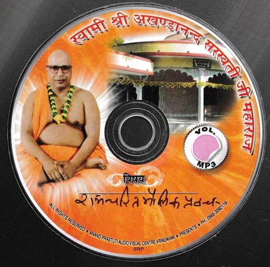 exotic india रामचरित मौलिक प्रवचन- Ramcharit Maulik Pravachan (MP3) 