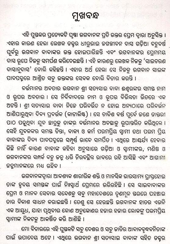 Exotic India ସାଇ ସ୍ମରଣ: Sai Smarana (Oriya) 