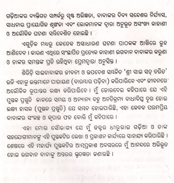 Exotic India ସାଇ ସ୍ମରଣ: Sai Smarana (Oriya) 