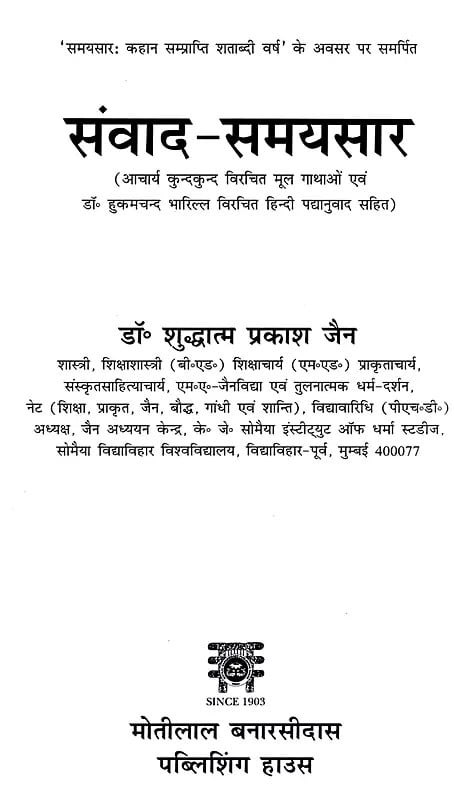Exotic India संवाद - समयसार: Samvad - Samaysaar 