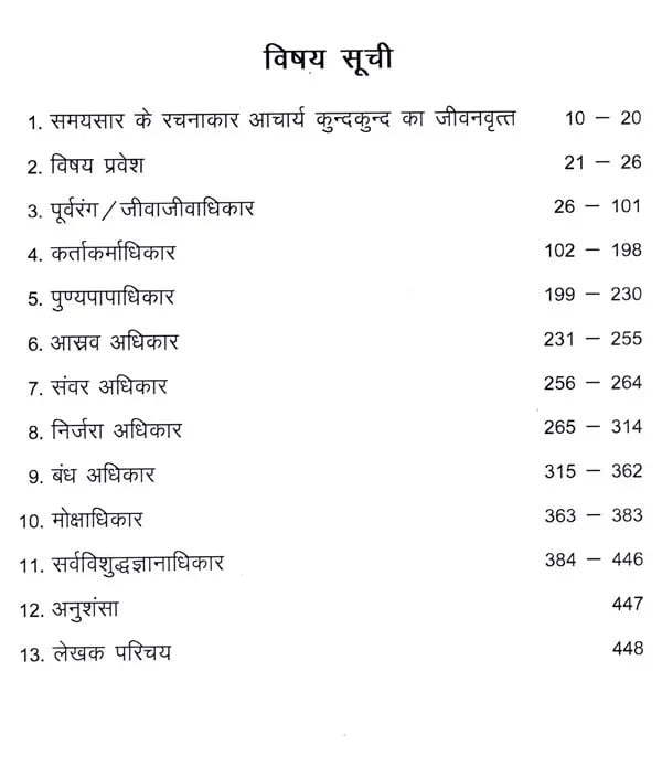 Exotic India संवाद - समयसार: Samvad - Samaysaar 