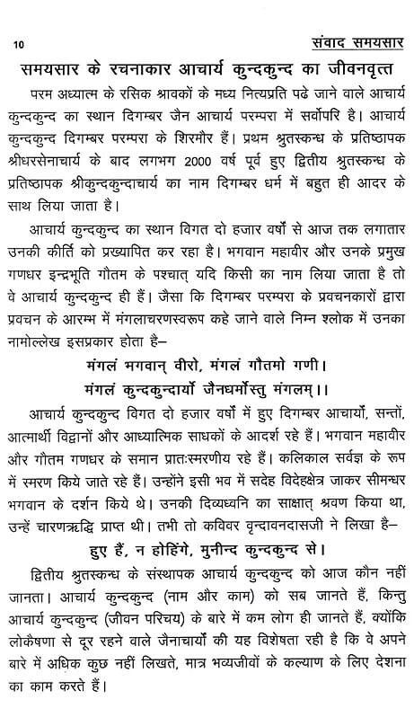 Exotic India संवाद - समयसार: Samvad - Samaysaar 