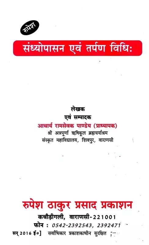 Exotic India सन्ध्योपासन एवं तर्पण-विधि- Sandhya Upasana And Tarpan Vidhi 