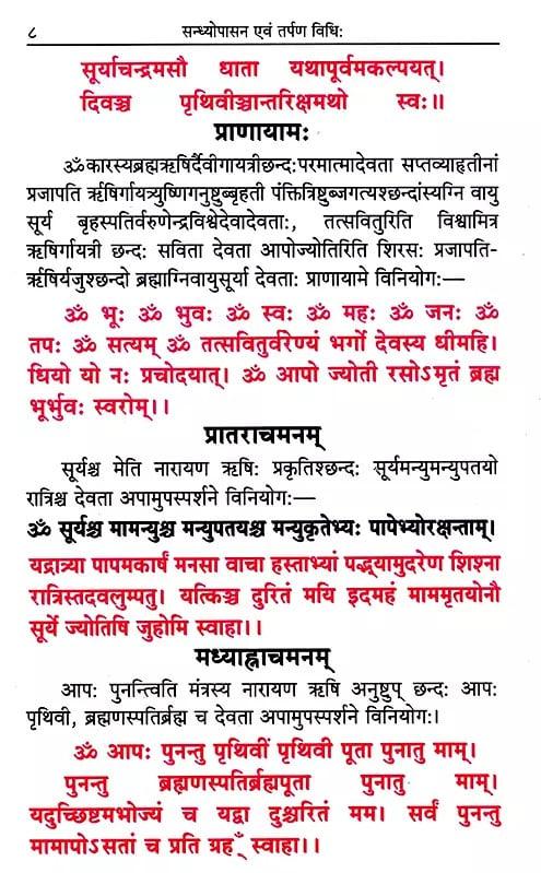 Exotic India सन्ध्योपासन एवं तर्पण-विधि- Sandhya Upasana And Tarpan Vidhi 