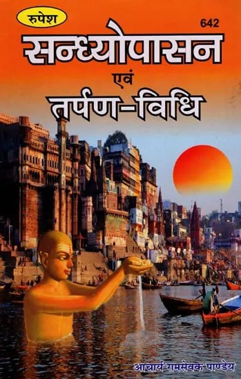 exotic india सन्ध्योपासन एवं तर्पण-विधि- Sandhya Upasana and Tarpan Vidhi 