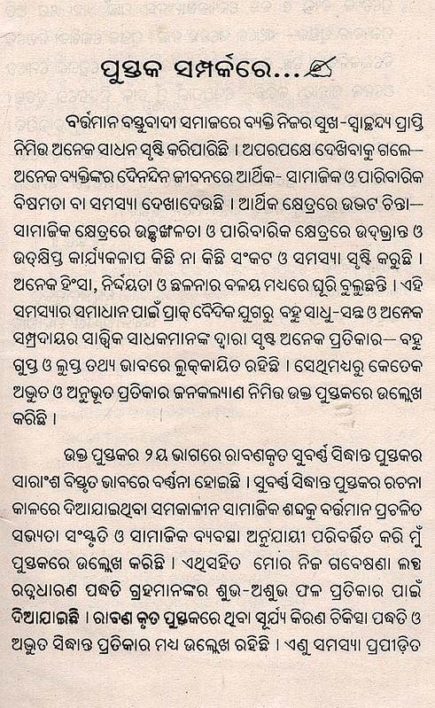 Exotic India ସଙ୍କଟ : ସମସ୍ୟା ଓ ସମାଧାନ- Sankata: Samasya Ο' Samadhan (Oriya) 