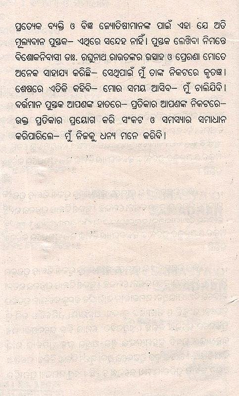 Exotic India ସଙ୍କଟ : ସମସ୍ୟା ଓ ସମାଧାନ- Sankata: Samasya Ο' Samadhan (Oriya) 