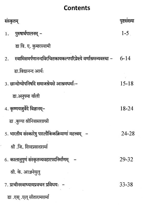 Exotic India संस्कृतं संस्कृतिः समाज्श्च- Sanskrit Culture Society 