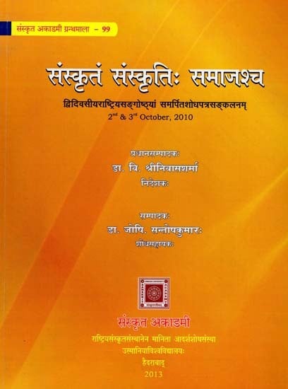 exotic india संस्कृतं संस्कृतिः समाज्श्च- Sanskrit Culture Society 