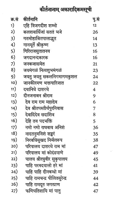 Exotic India संस्कृतकीर्तनानि- Sanskrit Krities Of Sadguru Tyagaraja 