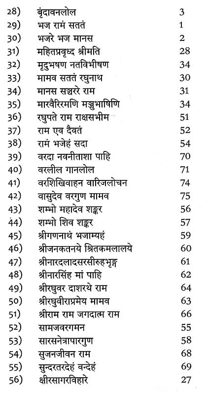 Exotic India संस्कृतकीर्तनानि- Sanskrit Krities Of Sadguru Tyagaraja 