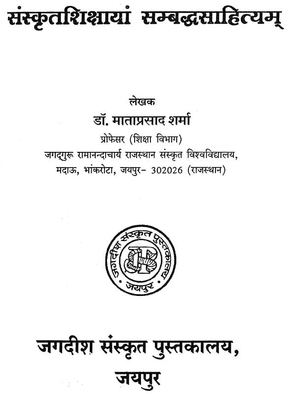 Exotic India संस्कृतशिक्षायां सम्बद्धसाहित्यम् - Sanskrit Teachings Related Literature 