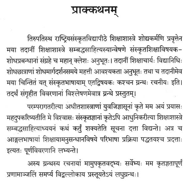Exotic India संस्कृतशिक्षायां सम्बद्धसाहित्यम् - Sanskrit Teachings Related Literature 