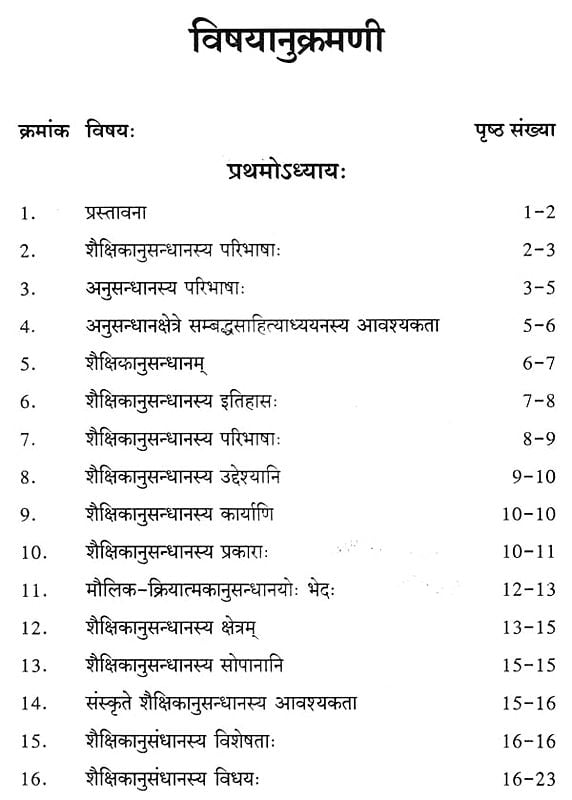Exotic India संस्कृतशिक्षायां सम्बद्धसाहित्यम् - Sanskrit Teachings Related Literature 