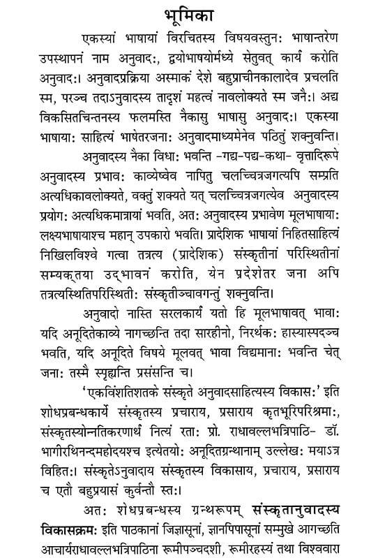 Exotic India संस्कृतानुवाद‌विकासक्रमः- Sanskritanuvadavikaskramah 