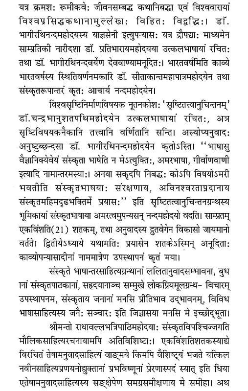 Exotic India संस्कृतानुवाद‌विकासक्रमः- Sanskritanuvadavikaskramah 