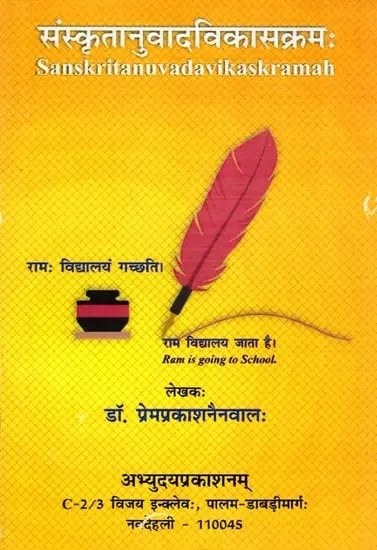 exotic india संस्कृतानुवाद‌विकासक्रमः- Sanskritanuvadavikaskramah 