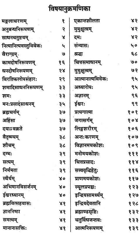Exotic India सर्ववेदान्त-सिद्धान्त सार-संग्रहः- Sarva Vedanta Siddhanta Saar-Samgraha 