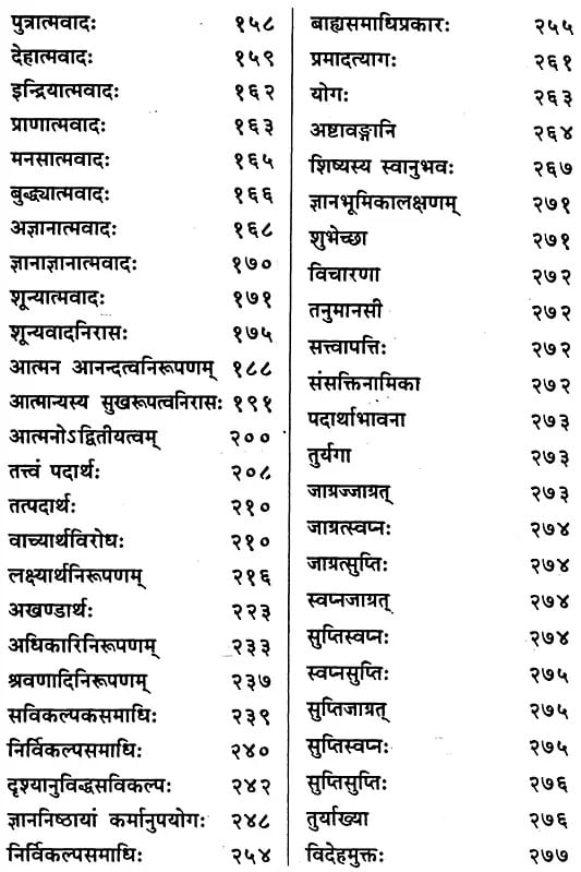 Exotic India सर्ववेदान्त-सिद्धान्त सार-संग्रहः- Sarva Vedanta Siddhanta Saar-Samgraha 