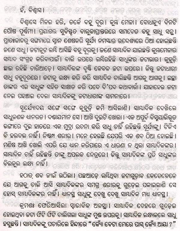 Exotic India ଶିରିଡ଼ିରୁ ପୁଟ୍ଟପତ୍ନୀ- Shiridiru Puttaparthi (Oriya) 
