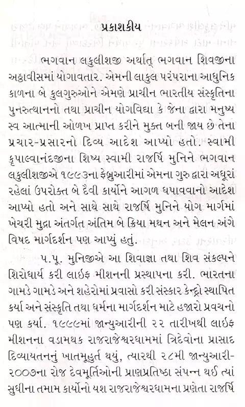 Exotic India શિવ સંકલ્પ: Shiva Sankalp (Gujarati) 