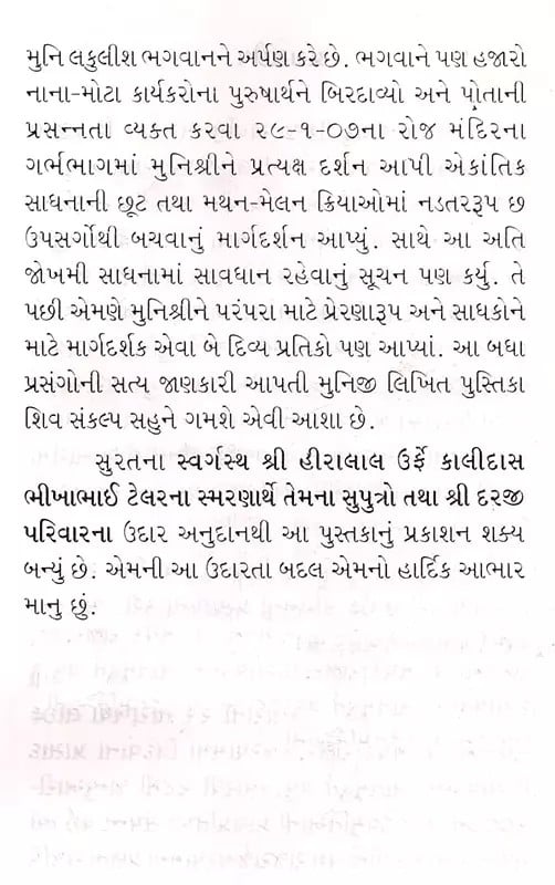 Exotic India શિવ સંકલ્પ: Shiva Sankalp (Gujarati) 