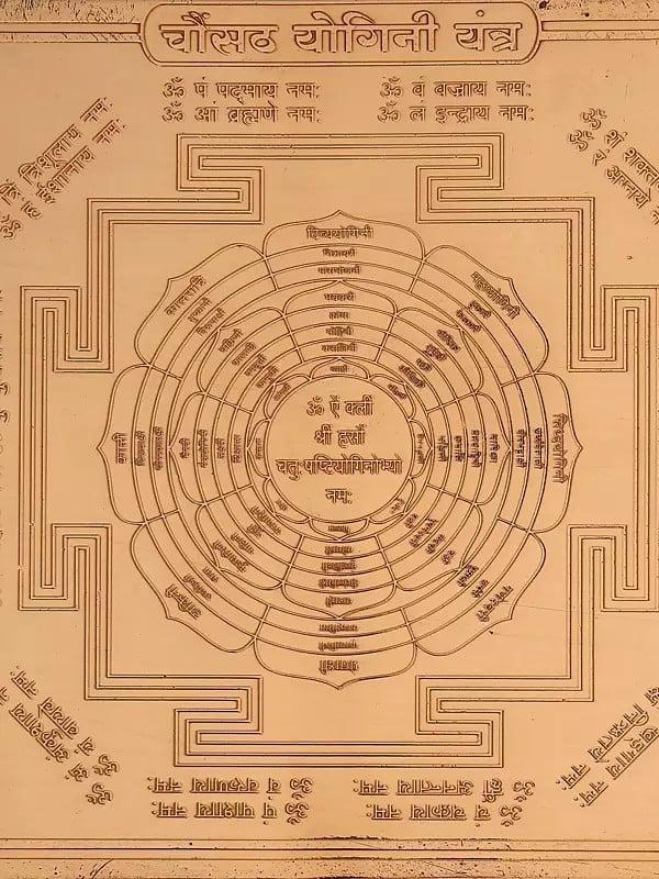Exotic India चौंसठ योगिनी यंत्र: Shri 64 Yogini Yantra 