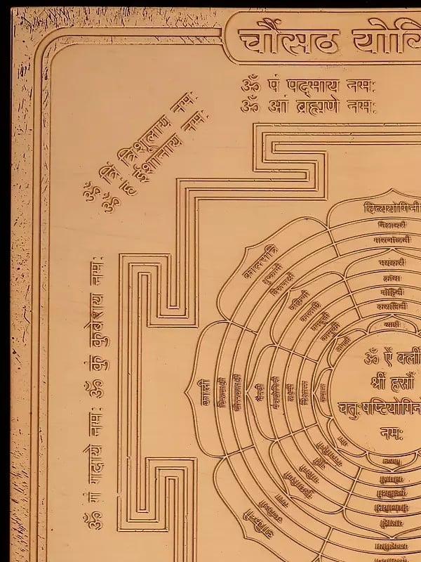 Exotic India चौंसठ योगिनी यंत्र: Shri 64 Yogini Yantra 
